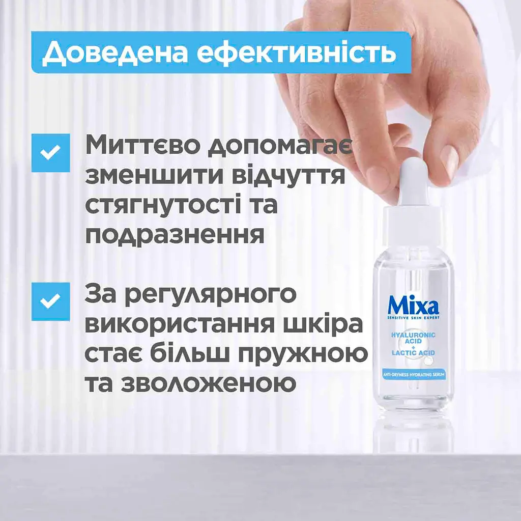 Сыворотка для лица Mixa Sensitive Skin Expert Hyaluronic Acid+Lactic Acid Serum 30 мл - фото 6