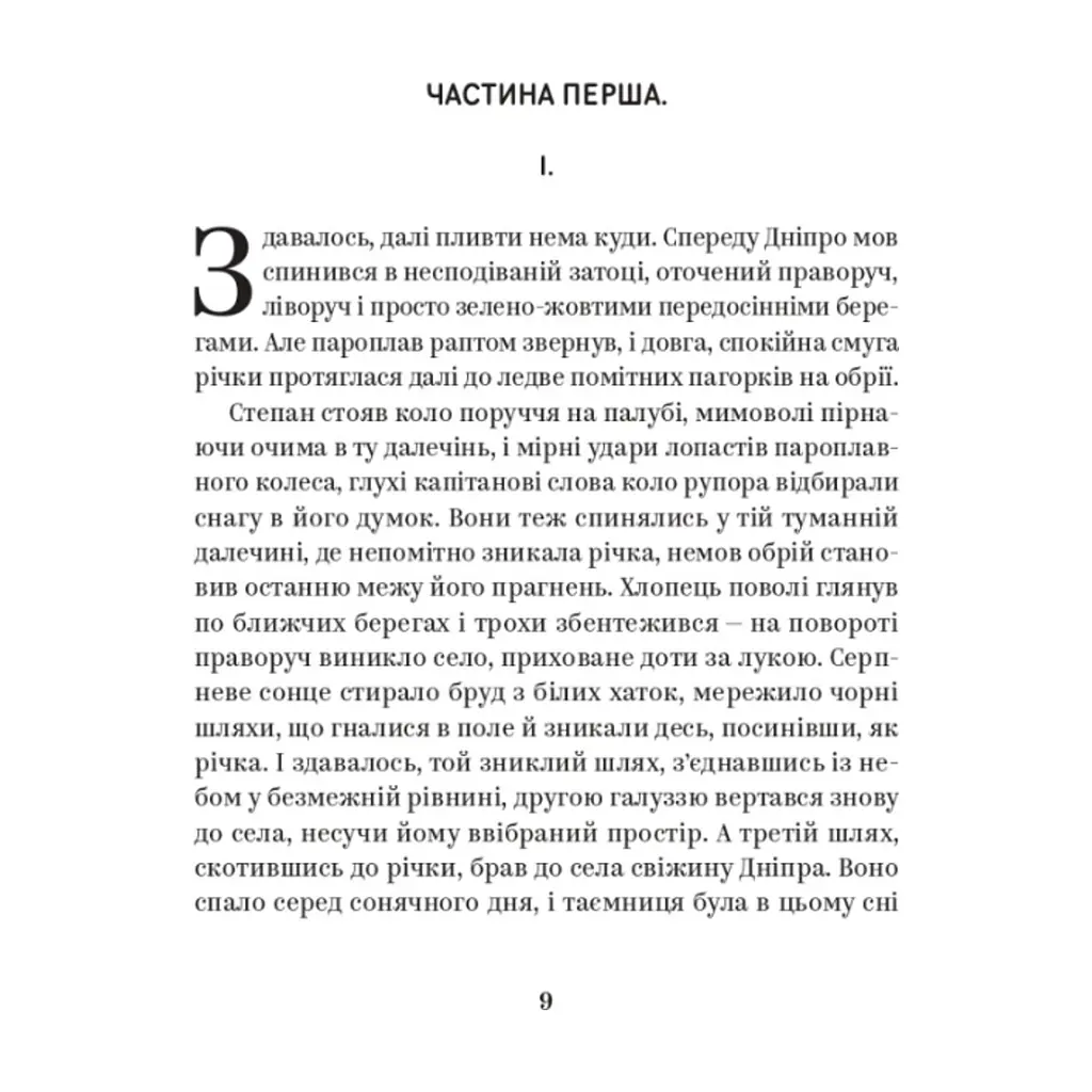 Книга Валер'ян Підмогильний. Вибрані твори Yakaboo Publishing (9786178222024) - фото 6