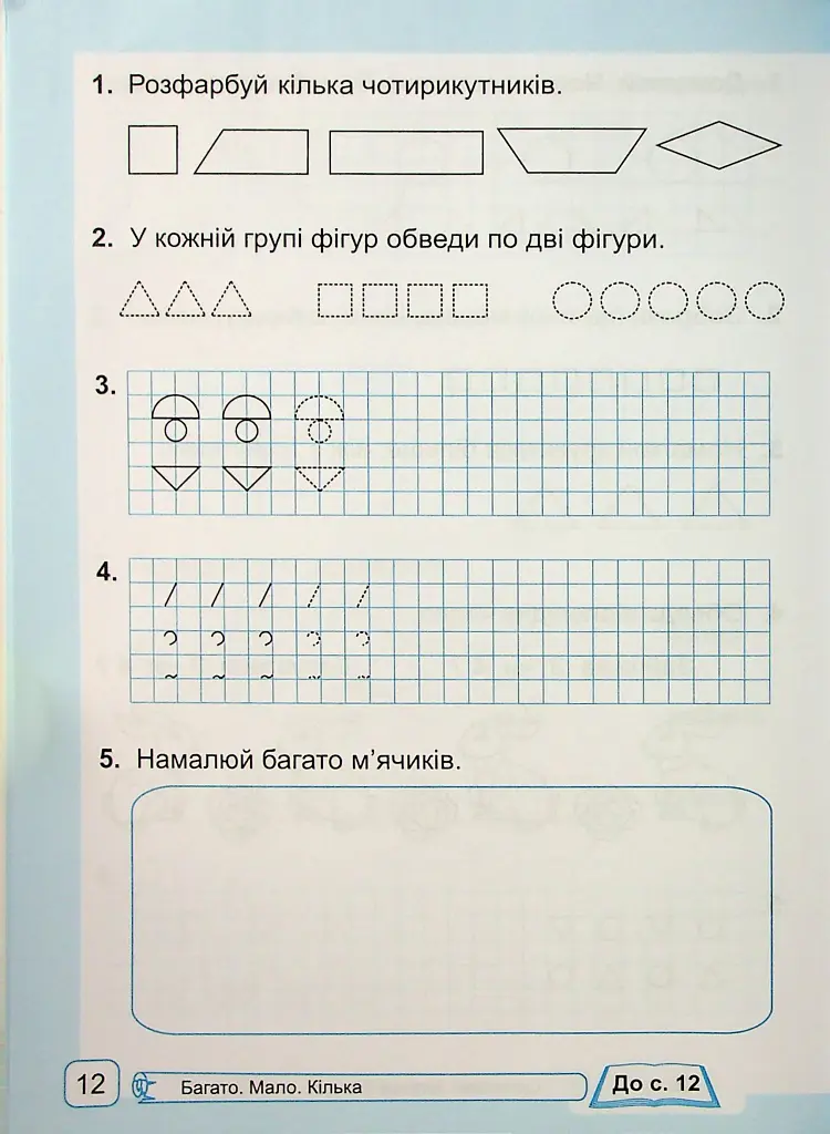 Математика. Робочий зошит. 1 клас. Частина 1 - Світлана Тарнавська - фото 10