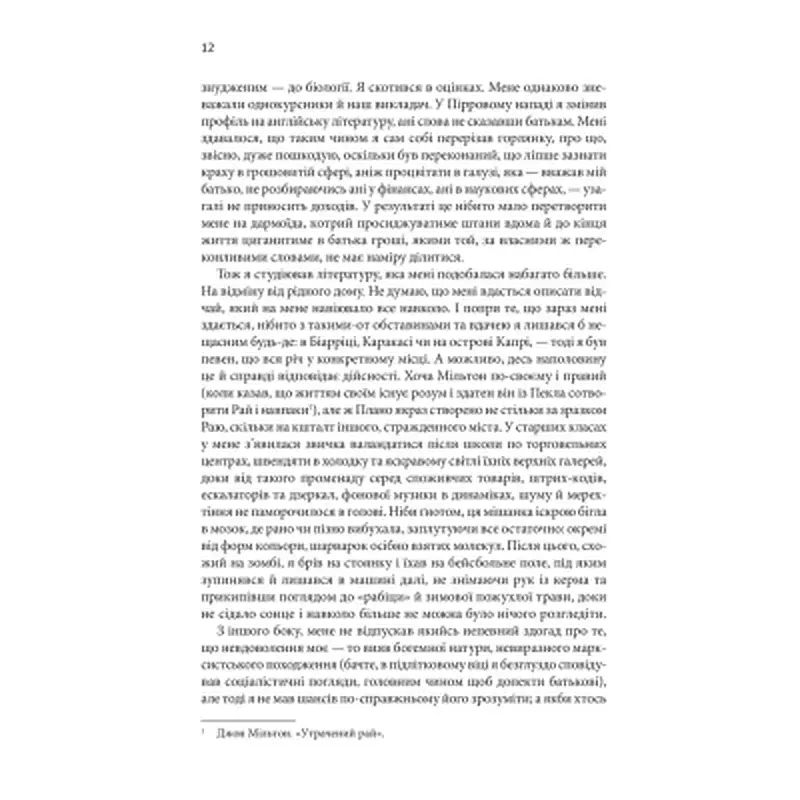 Книга Таємна історія - Донна Тартт КСД (9786171500129) - фото 5