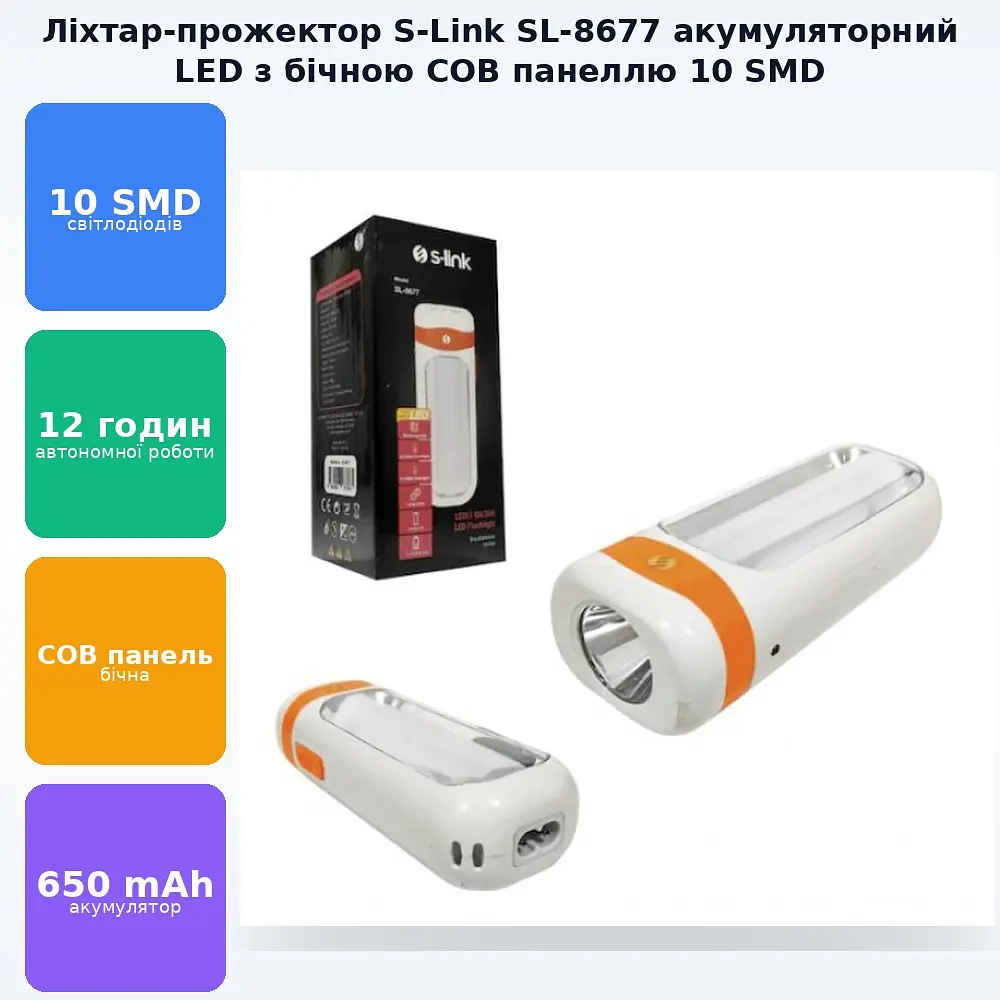 Ліхтар LED лампа акумуляторний прожектор з бічною COB панеллю ліхтарик S-link SL-8677 - фото 2