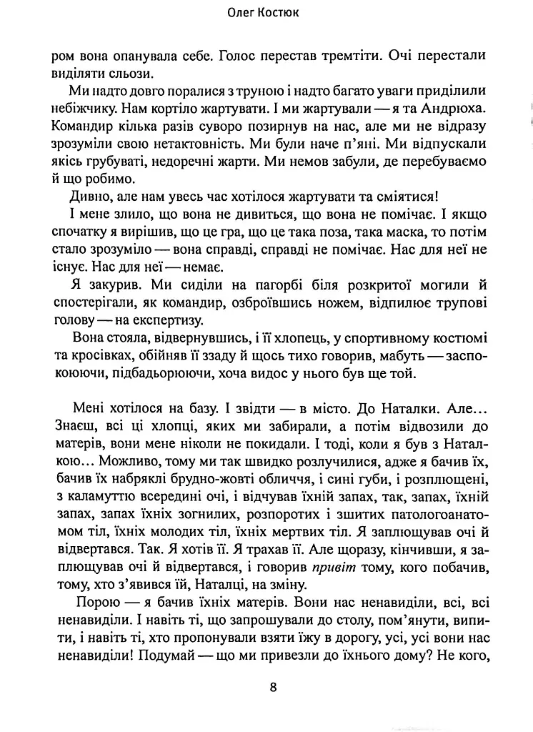 Скорбота і безумство - фото 7