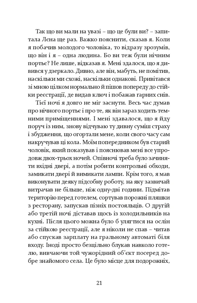 Лагідна байдужість світу - фото 16
