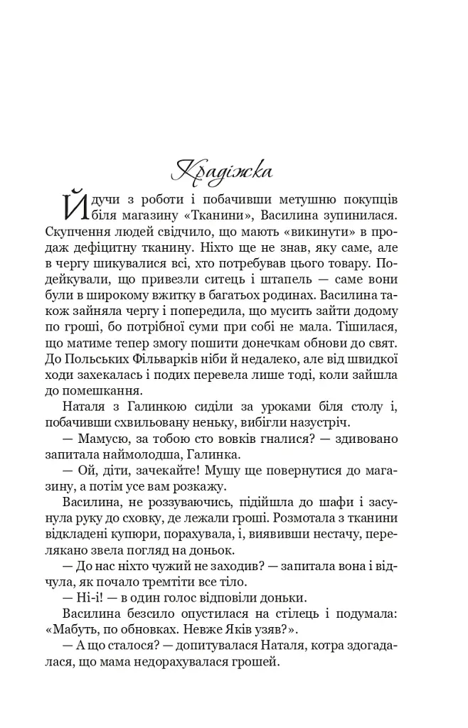 Холодний вітер перемін - Ніна Фіалко - фото 2