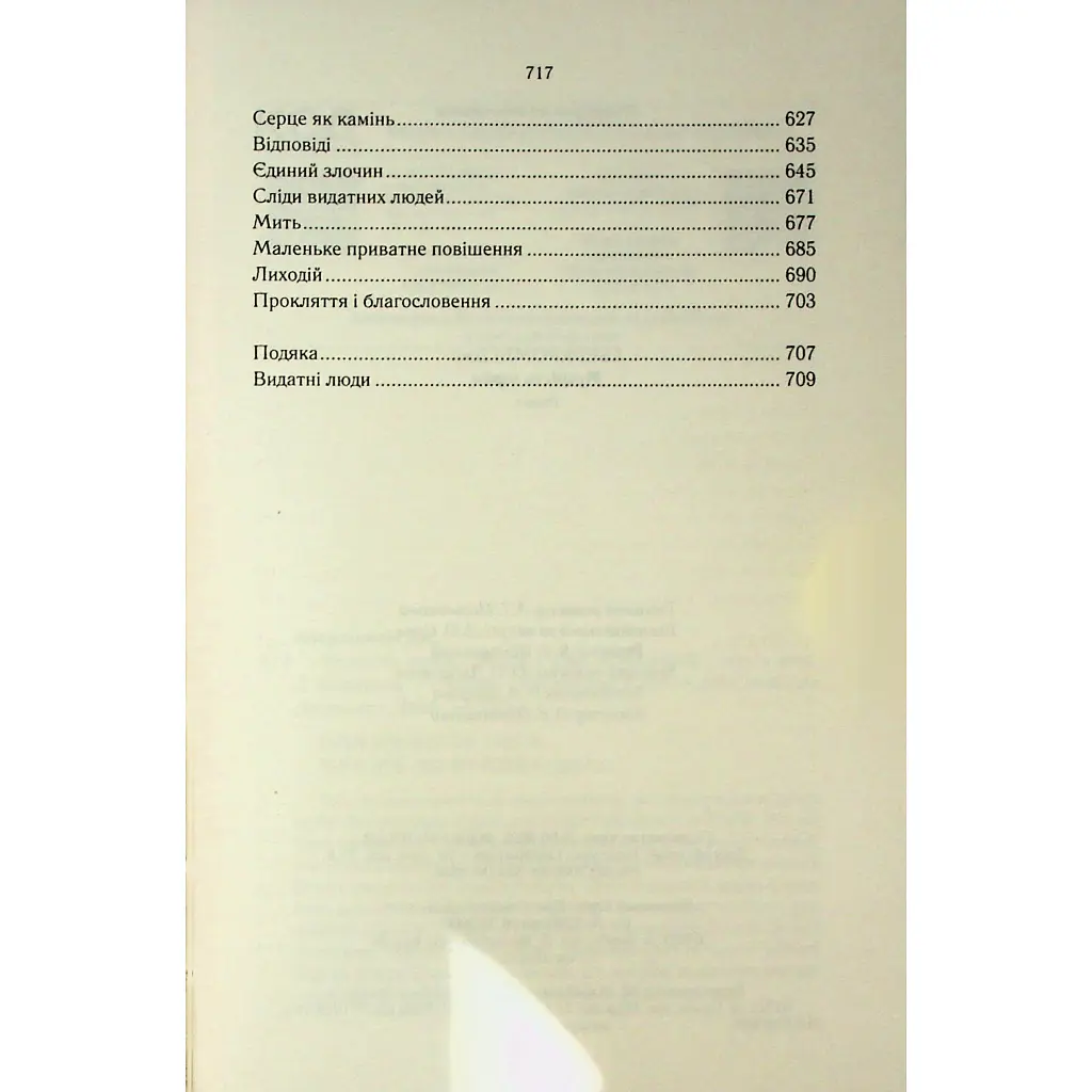Мудрість юрби. Епоха божевілля. 3 - Джо Аберкромбі КСД (9786171514270) - фото 5