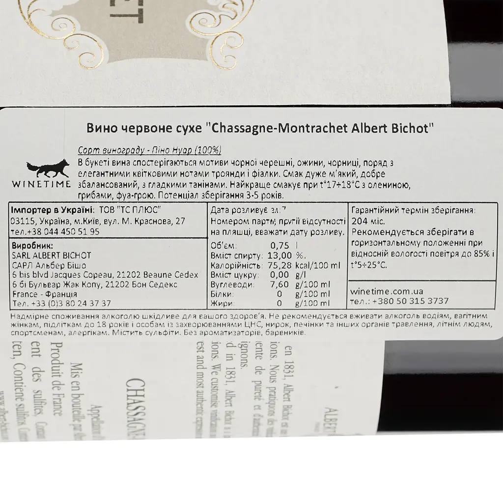 Вино Albert Bichot Chassagne-Montrachet красное сухое 0.75 л - фото 3