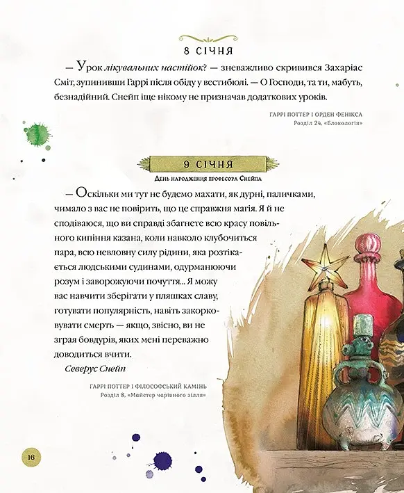 Гаррі Поттер. Магічний рік. Велике ілюстроване видання - Ролінґ Джоан - фото 6