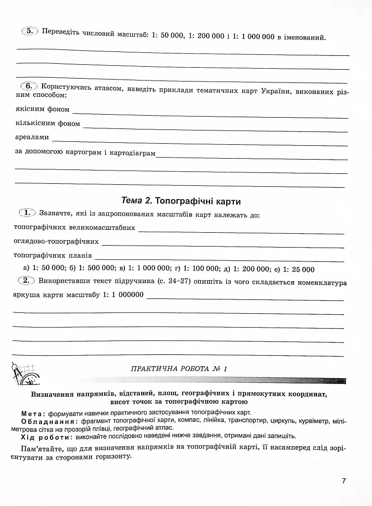 Географія 8 клас. Робочий зошит-практикум - Валерій Пестушко - фото 5