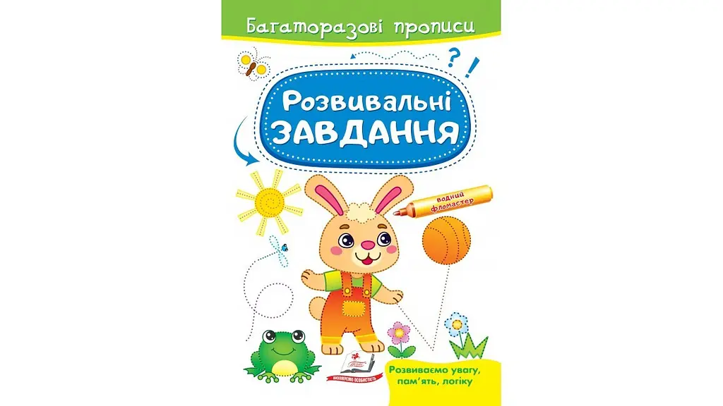 Розвивальні завдання 2-4 роки, 12 сторінок, м`яка обкладинка Зайчик 9789664663035
