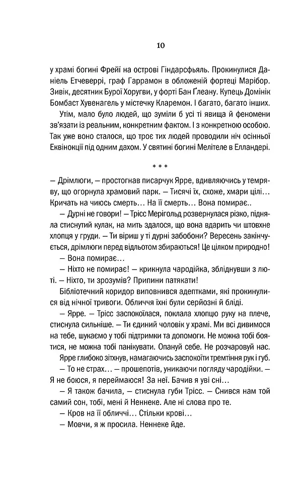 Відьмак. Вежа Ластівки. Книга 6 - фото 8