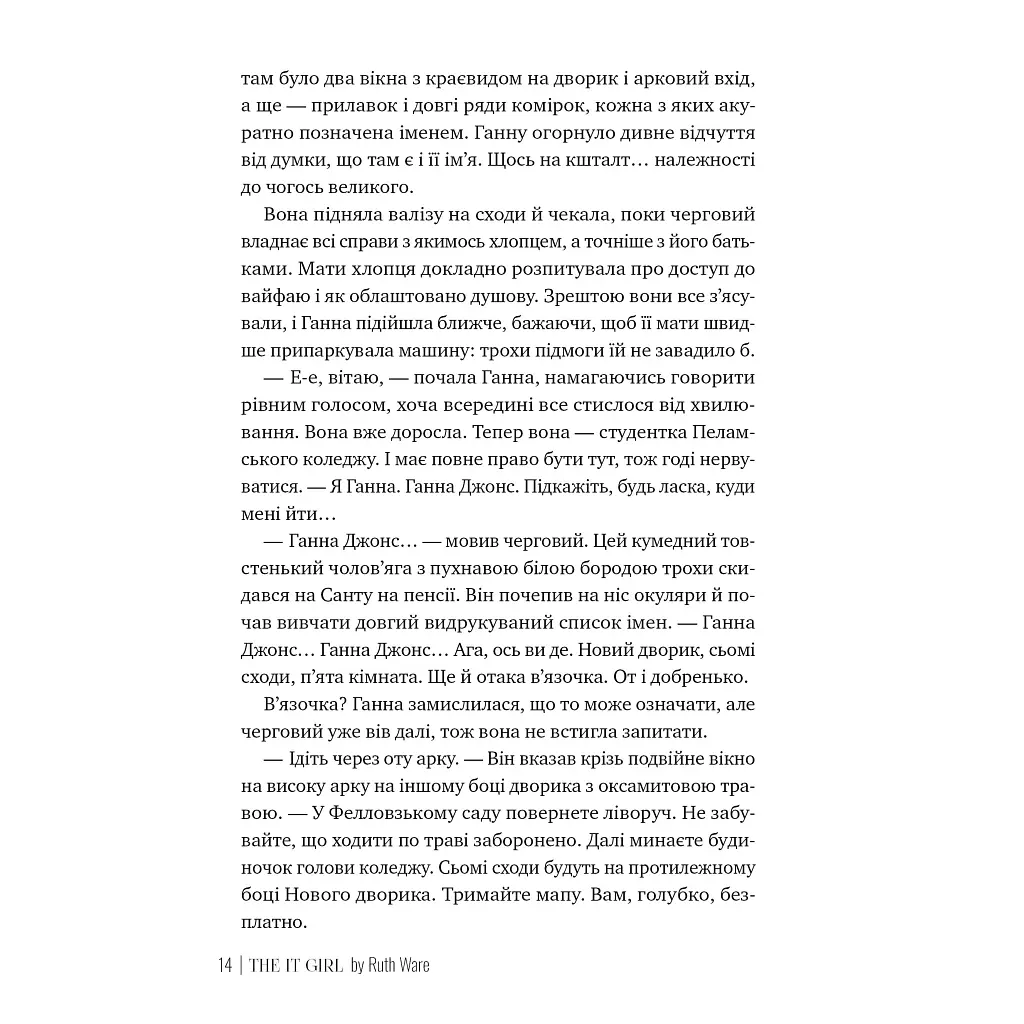 Книга Та дівчина - Рут Веа Видавництво РМ (9786178373580) - фото 4
