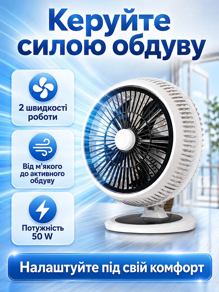 Настільний вентилятор 22 см 50 W з автоповоротом для дому та офісу, білий (49675908) - фото 4