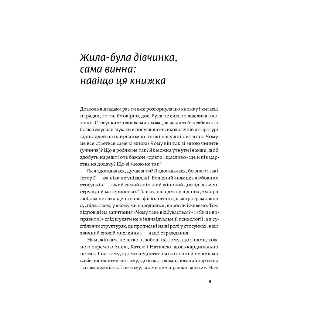 Книга Люби без ілюзій. Як звільнитися від токсичних стереотипів і побудувати здорові стосунки Yakaboo Publishing (9786177544882) - фото 2