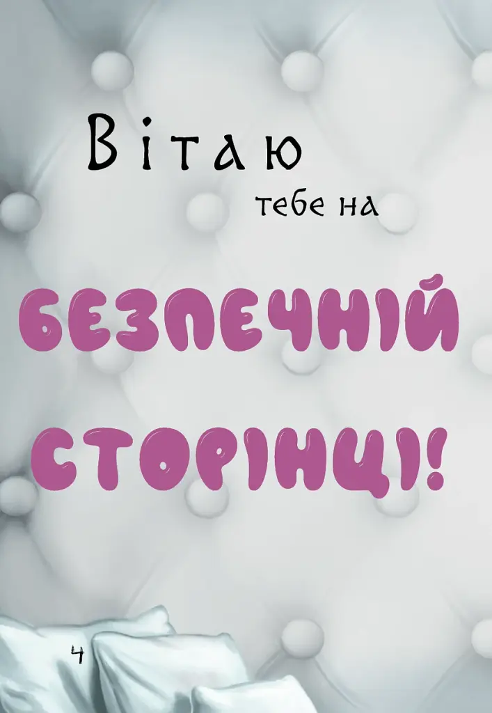 Маленька зла книжка. Том 5 - фото 7