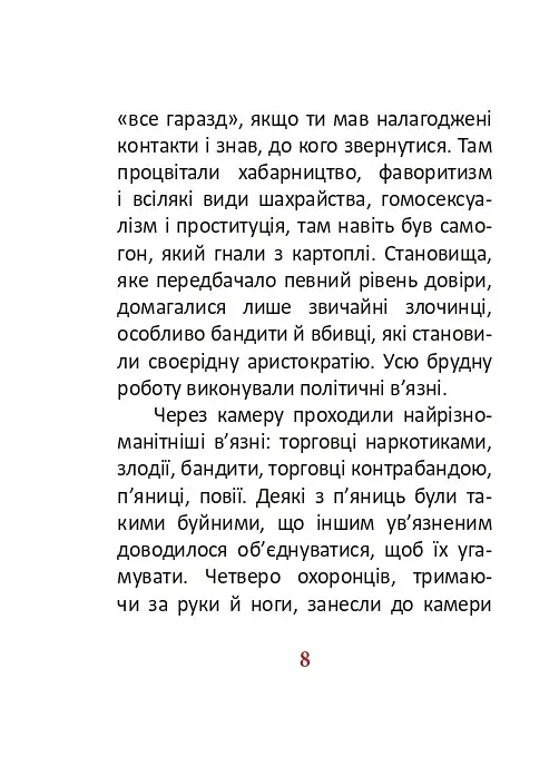 1984. Том 3 - фото 8