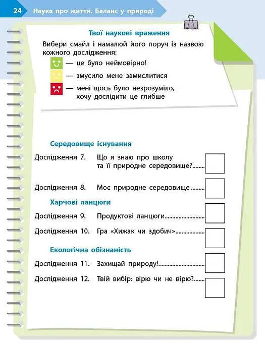 STEM-Старт. Зошит для учня. Наука про життя. 3 клас - Ірина Потапенко - фото 13
