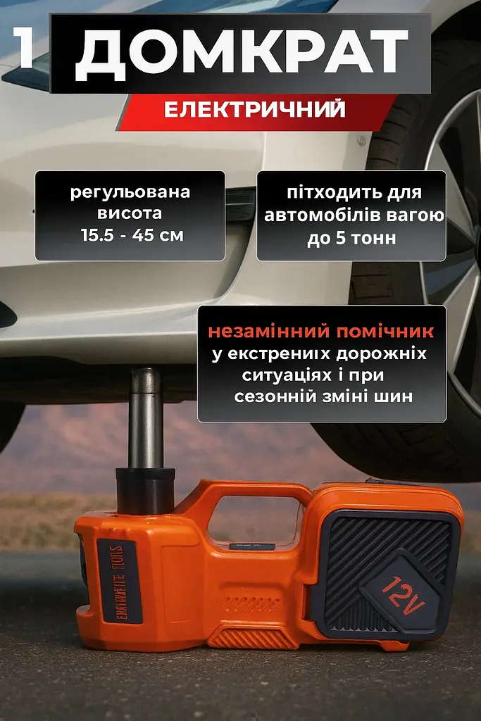 Електричний домкрат 12V 3в1 з компрессором та ліхтарем ( 5 тонни, 180W) вбудованим насосом для підкачки шин - фото 10