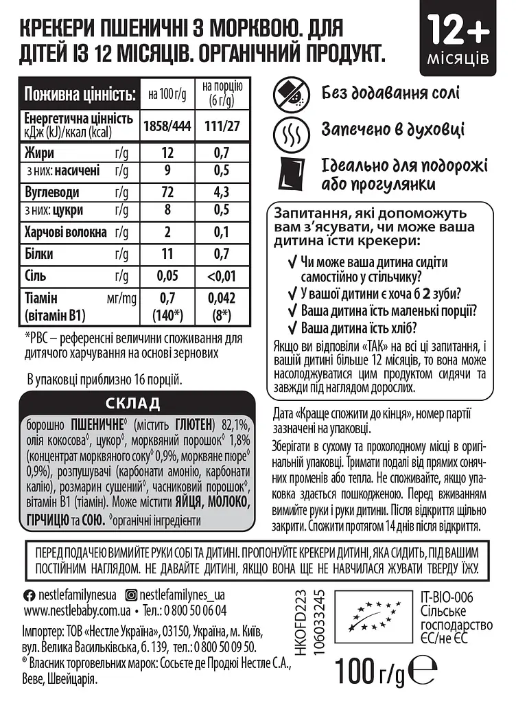 Крекери Gerber  пшеничні з морквою для дітей із 12 місяців органічний продукт - фото 4