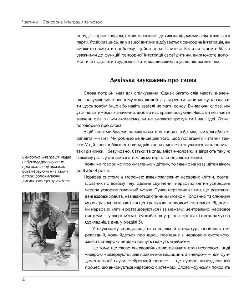 Дитина і сенсорна інтеграція - фото 8