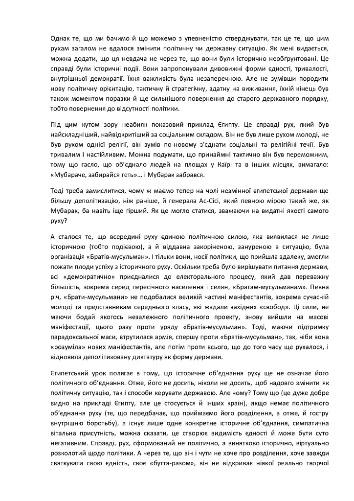 Похвала політиці - фото 5