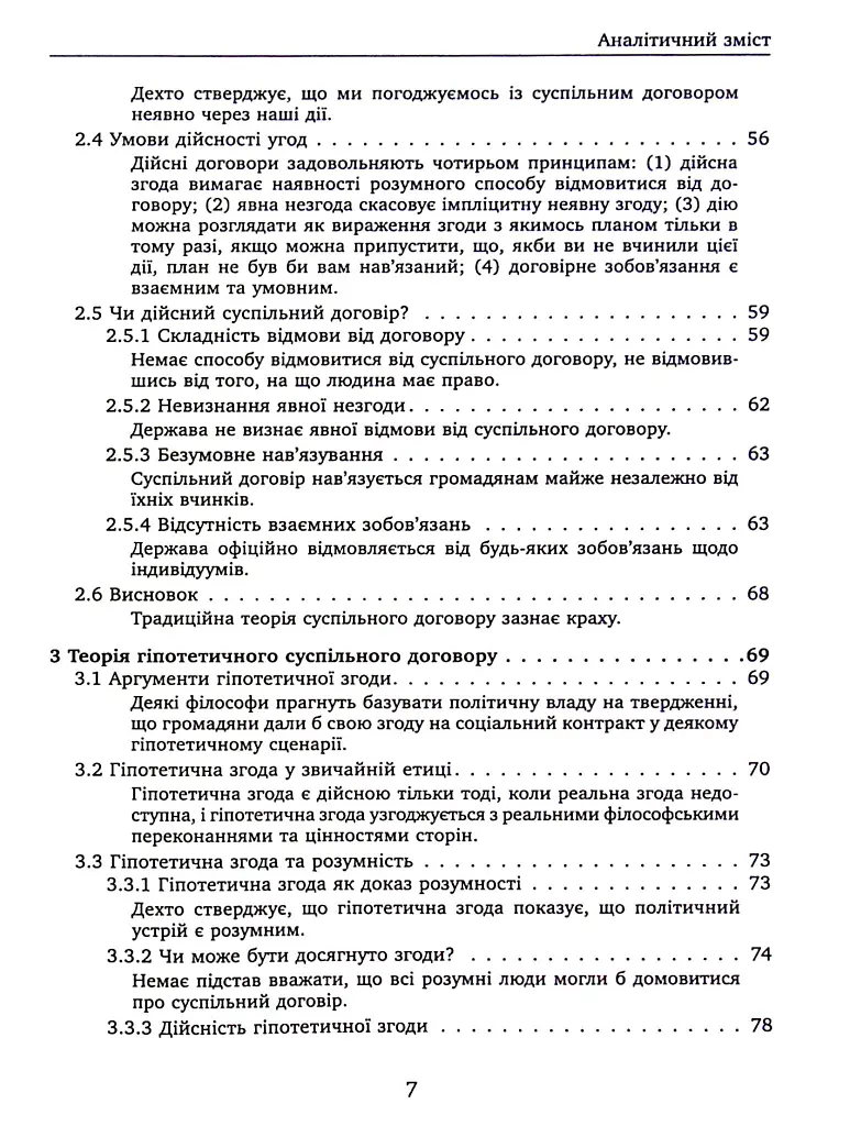 Проблема політичної влади - Майкл Х’юмер - фото 5