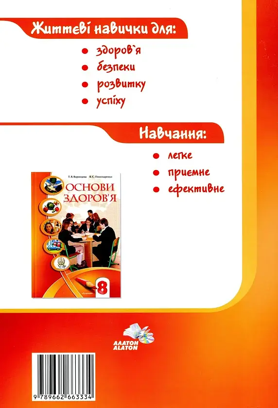 Основи здоров'я. Зошит-практикум. 8 клас - фото 2