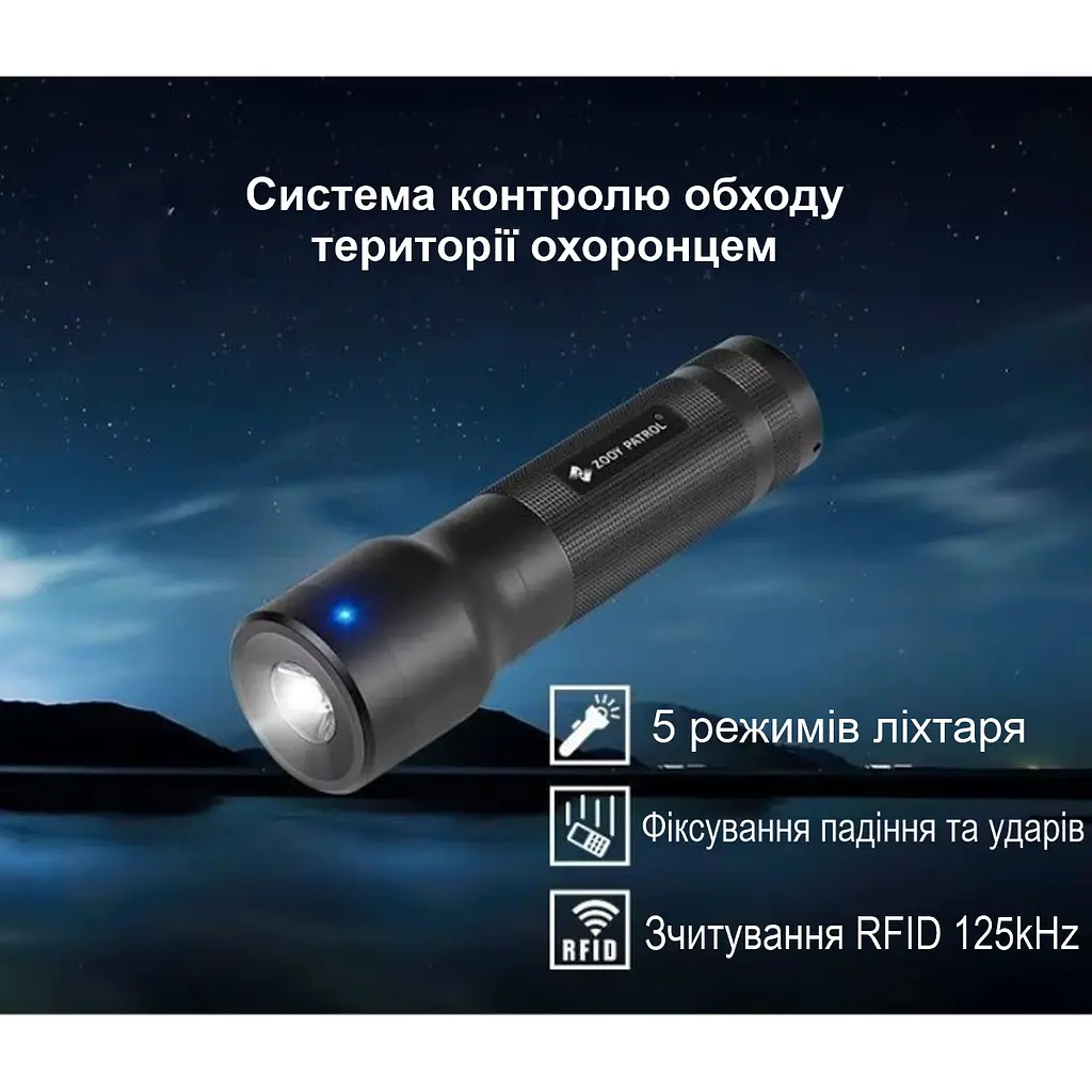 Система контроля обхода территории охранником с фонариком Zooy Patrol Z-6600T (101085) - фото 3