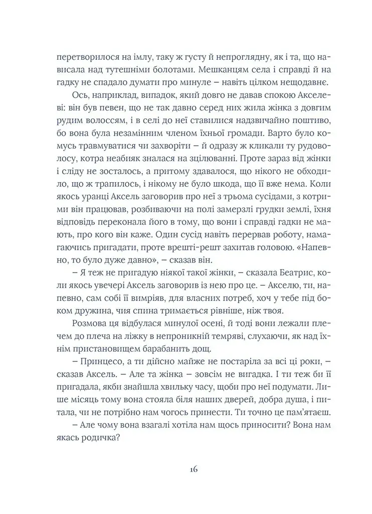 Похований велетень - Кадзуо Ішіґуро - фото 8