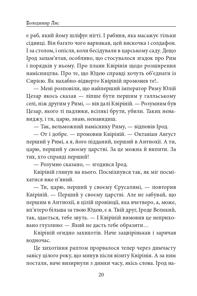 Вифлеєм - Володимир Лис - фото 19