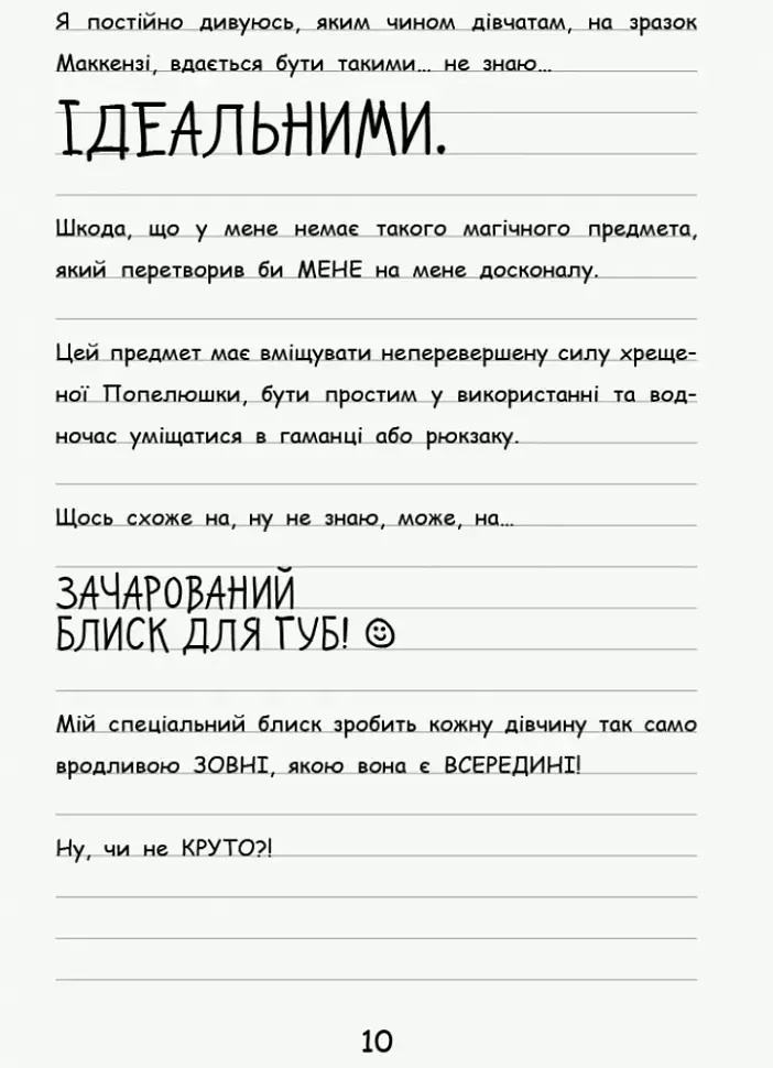 Щоденник Ніккі. Книга 3. Не така вже й талановита поп-зірка - фото 9
