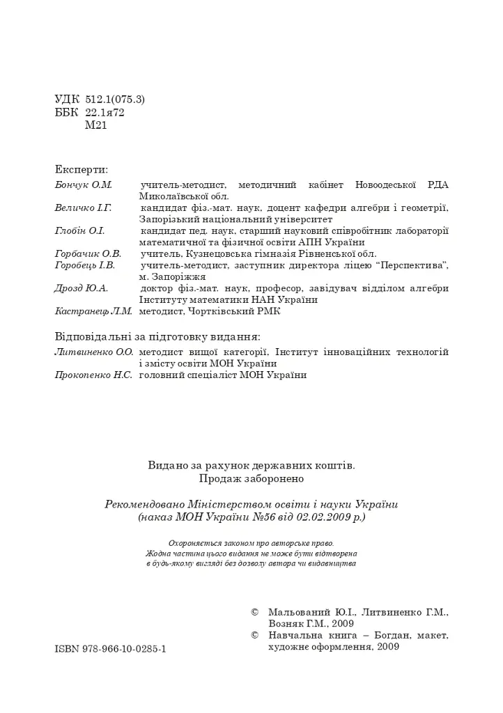 Алгебра. Підручник. 9 клас - Григорій Возняк - фото 3