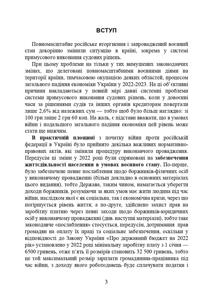 Виконавче провадження в умовах воєнного стану. Нові виклики і системні проблеми - фото 4