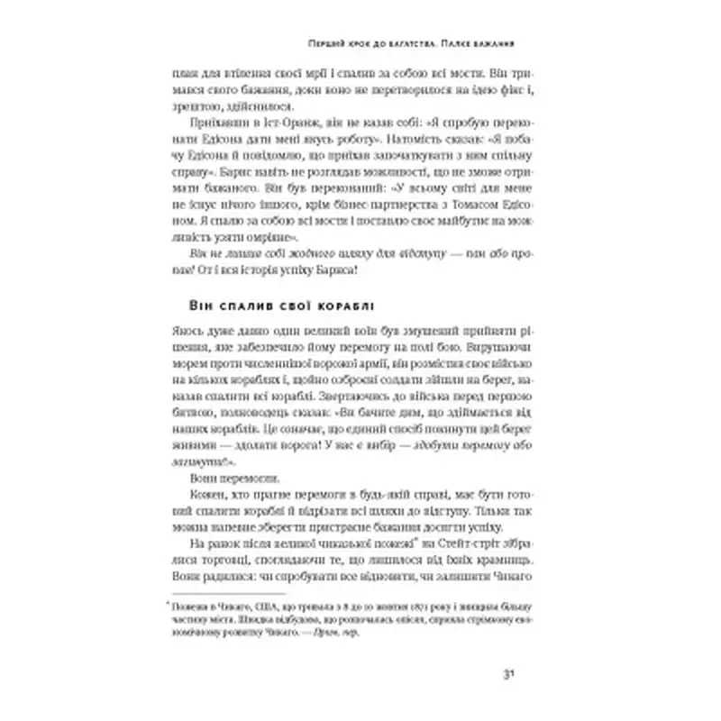 Книга Думай і багатій - Наполеон Гілл Наш Формат (9786177388967) - фото 12