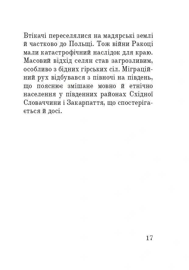 Розбійники Карпат. Науково-популярне видання. Випуск XVІІ - Олександр Гаврош - фото 16