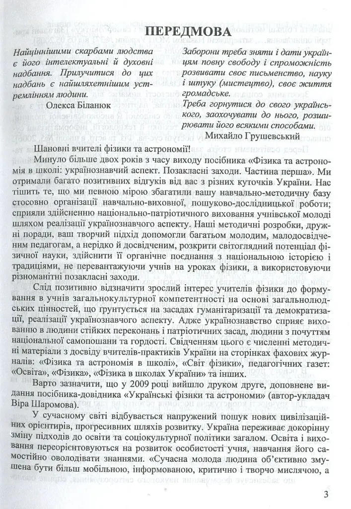 Фізика та астрономія в школі. Позакласні заходи. Частина 2 - Віра Шаромова - фото 3