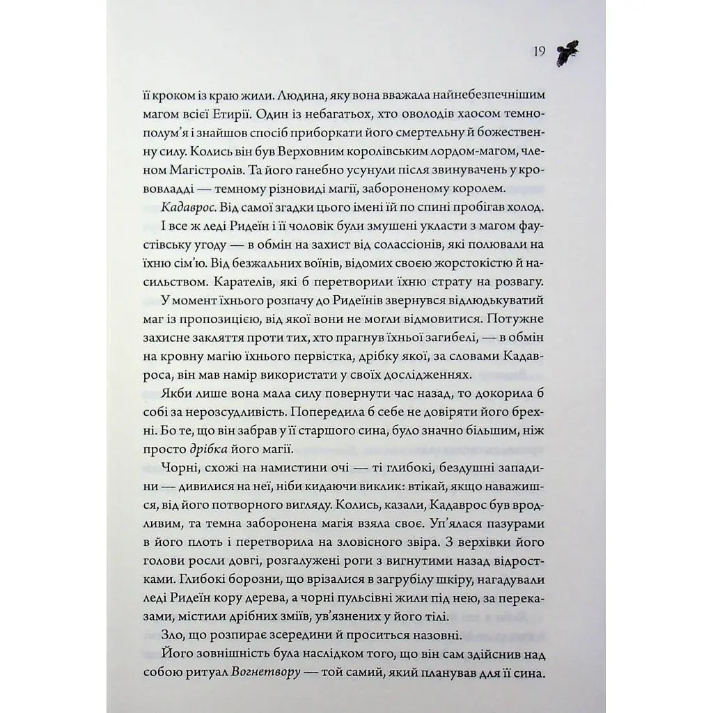 Книга Анафема. Книга 1 - Кері Лейк КСД (9786171518926) - фото 9