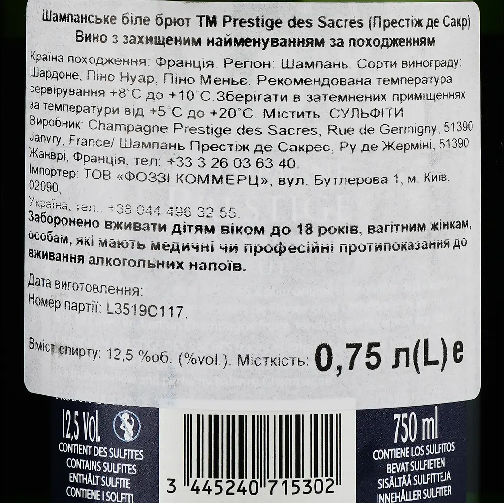 Шампанське Prestige des Sacres Brut Prestige, 12,5%, 0,75 л - фото 3