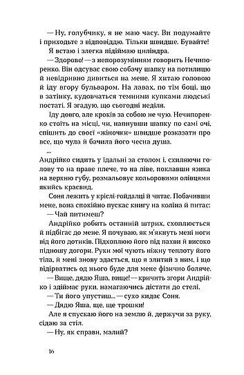 Записки Кирпатого Мефістофеля - Володимир Винниченко - фото 9