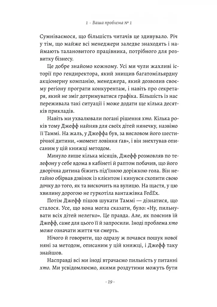 Хто: Як наймати найкращих - фото 13