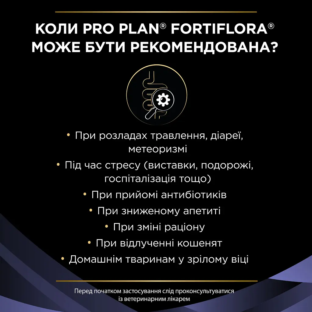 Пробіотик Purina Pro Plan FortiFlora для дорослих котів та кошенят для підтримання нормальної міклофлори шлунково-кишкового тракту 30 г (30 шт. х 1 г) - фото 4