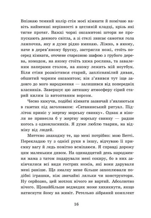 Мисливці за душами. Наші зрадливі душі - фото 4