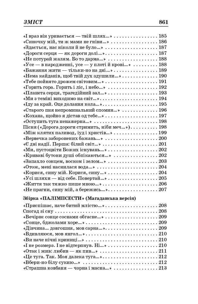 Василь Стус. Вибрані твори (4-те видання) - фото 7