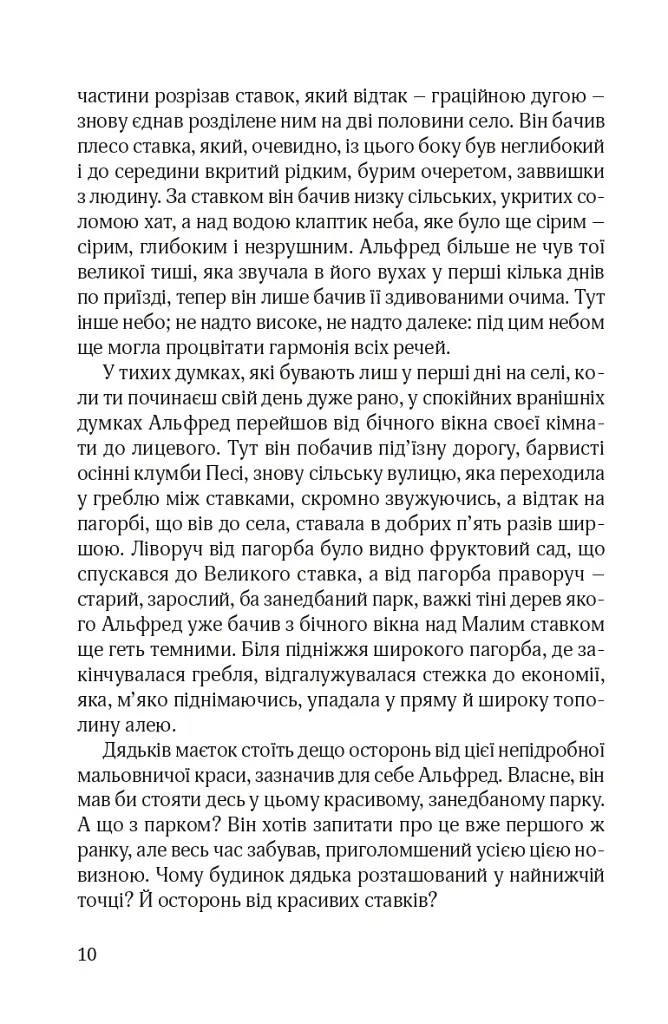 Ідилія в Екзилі - фото 5