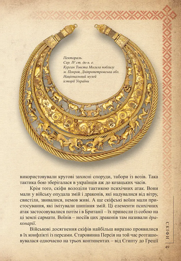 Україна. Поступ нації. Книга 1 - Людмила Вовк - фото 3