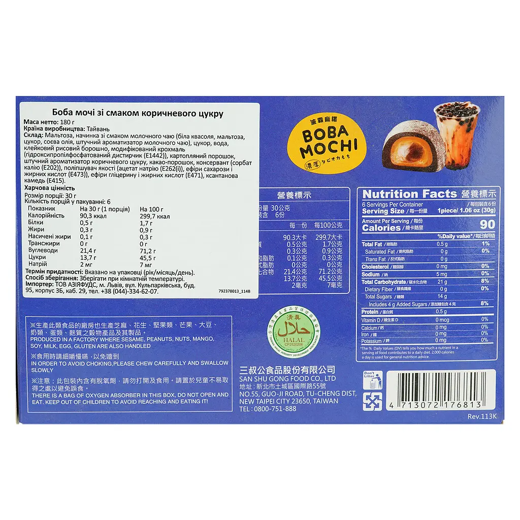 Боба мочи (моти) Yuki & Love со вкусом коричневого сахара 180 г - фото 4