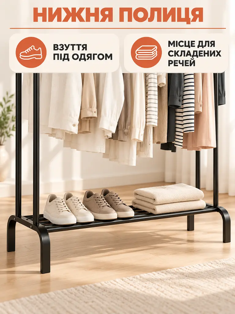 Вішалка підлогова для одягу подвійна розкладна зі стопорами та полицями для взуття 150×42×110 см, чорна (463947650197) - фото 6