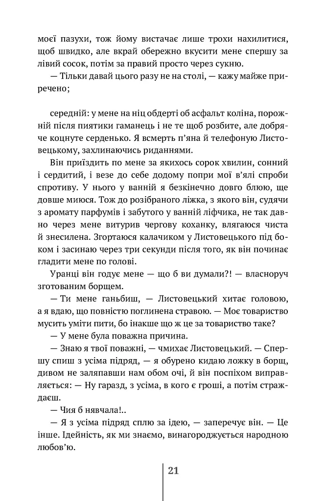 Спартанська дівчинка - Леля Покотиполе - фото 22