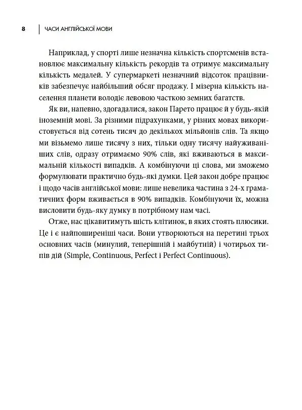 Часи англійської мови - фото 4