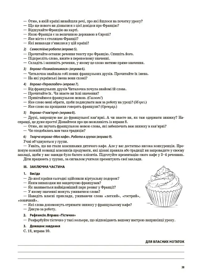 Українська мова та читання. 4 клас. Частина 1 (за підручниками К. І. Пономарьової, Л. А. Гайової та О. Я. Савченко, І. Я. Красуцької) - фото 8