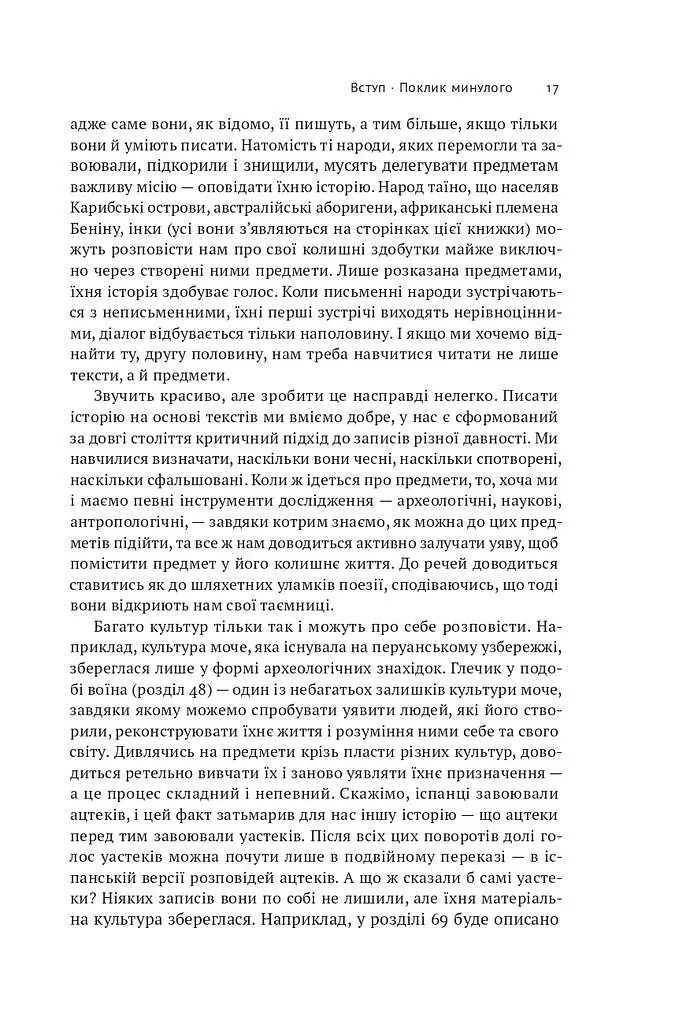 Історія світу в 100 предметах - фото 13